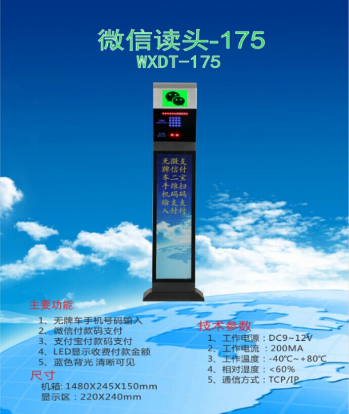 本溪溪湖区车牌识别系统 微信读头--175